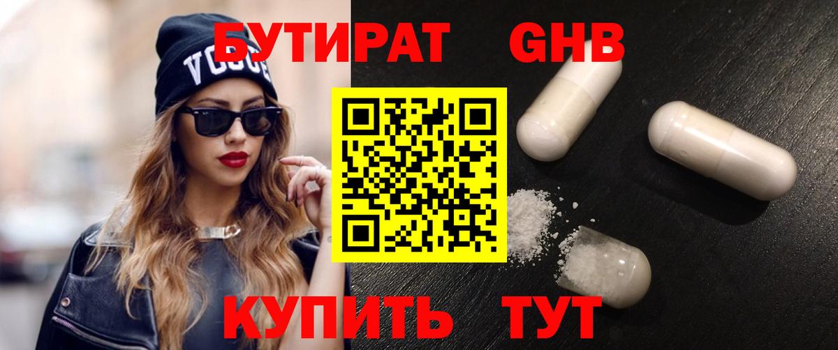 БУТИРАТ  БУТИРАТ бутандиол  Вход с VPN  Советская Гавань 