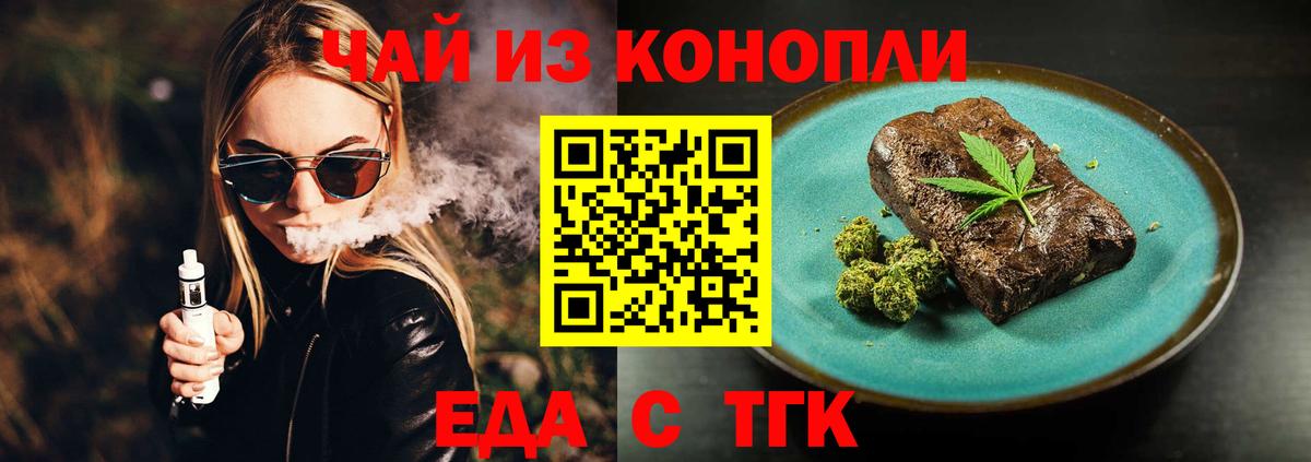 Советская Гавань  Печенье с ТГК марихуана  Вход с VPN 