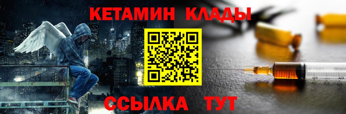 КЕТАМИН ketamine Советская Гавань