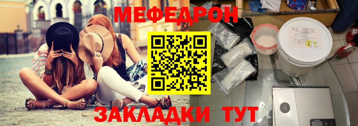 Меф мяу мяу мука Советская Гавань