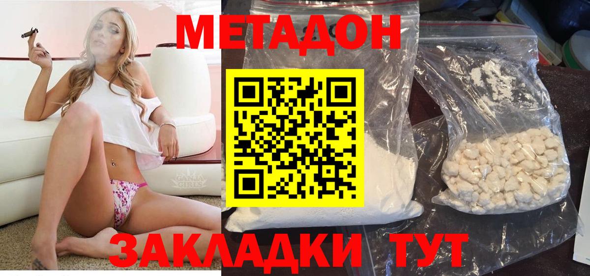 Метадон мёд Советская Гавань