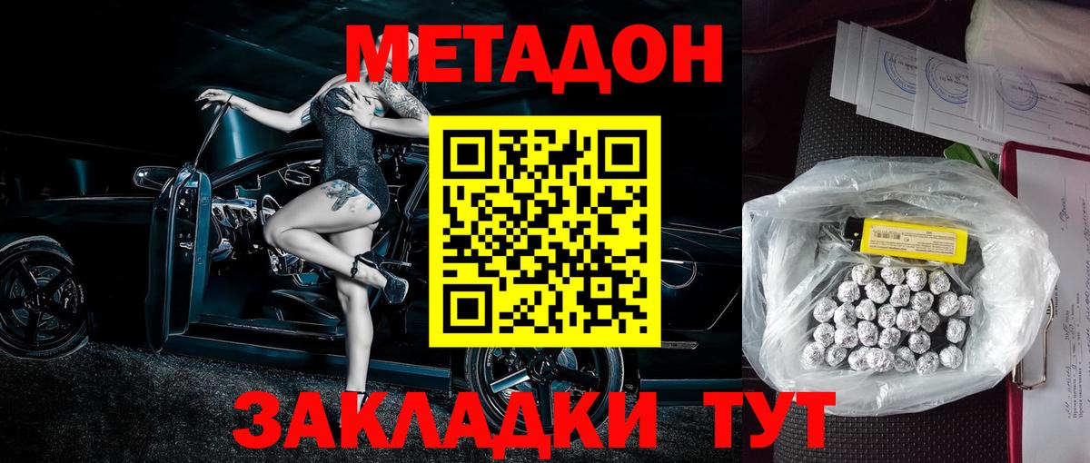 Метадон methadone  Вход с VPN  Советская Гавань 